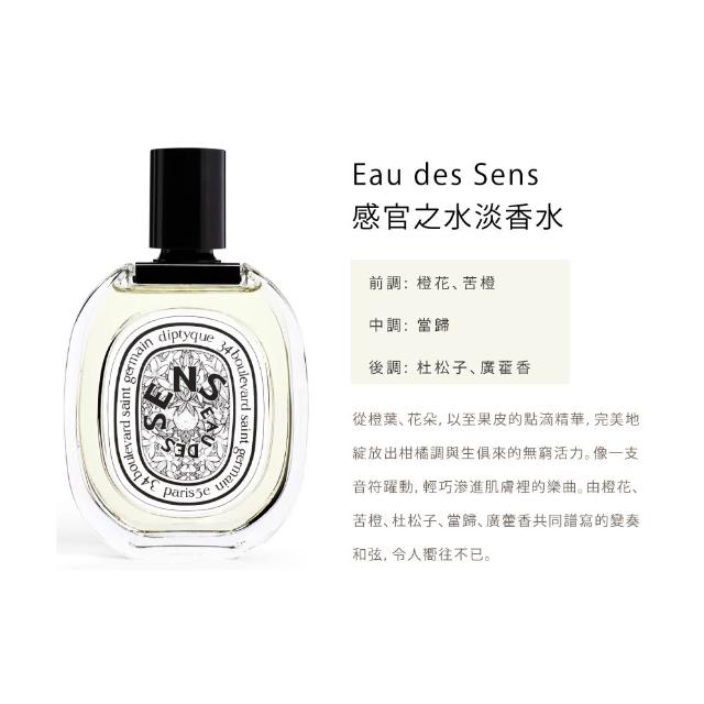 【Diptyque】淡香水100ml(玫瑰之水/肌膚之華/爵夢/譚道)-七夕禮物/送禮