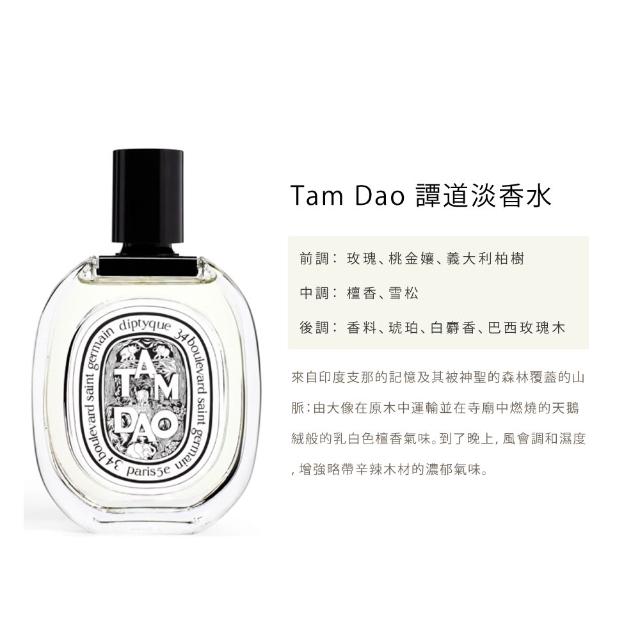 【Diptyque】淡香水100ml(玫瑰之水/肌膚之華/爵夢/譚道)-七夕禮物/送禮