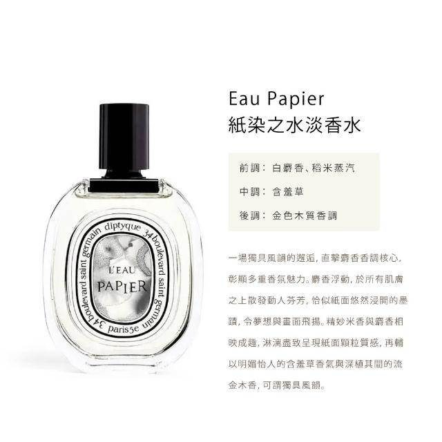 【Diptyque】淡香水100ml(玫瑰之水/肌膚之華/爵夢/譚道)-七夕禮物/送禮