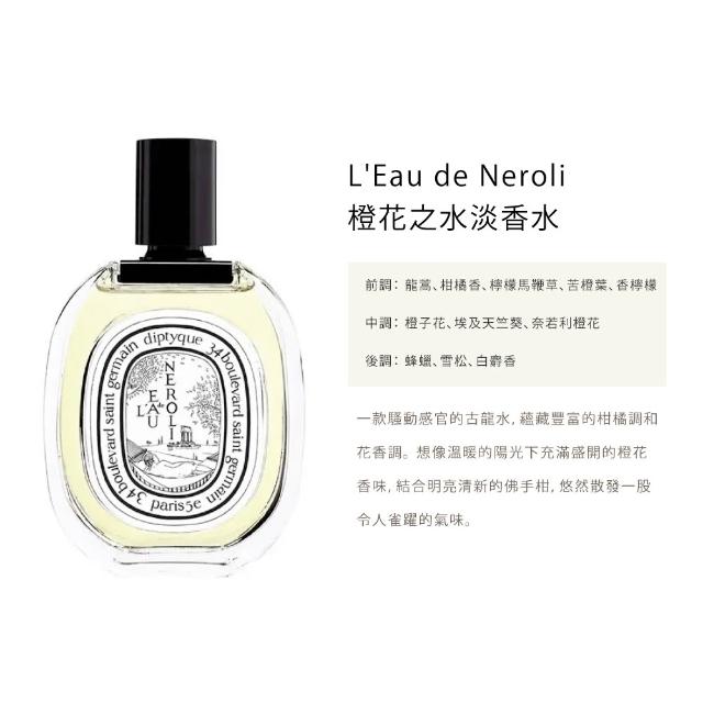 【Diptyque】淡香水100ml(玫瑰之水/肌膚之華/爵夢/譚道)-七夕禮物/送禮