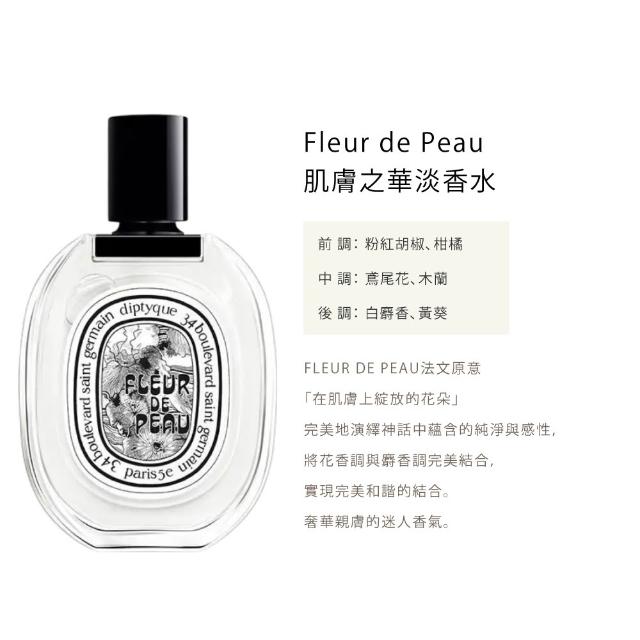 【Diptyque】淡香水100ml(玫瑰之水/肌膚之華/爵夢/譚道)-七夕禮物/送禮