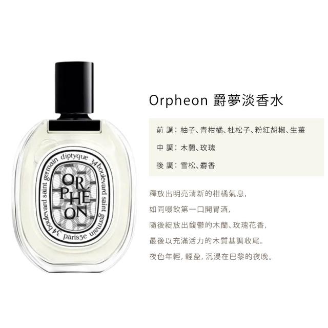 【Diptyque】淡香水100ml(玫瑰之水/肌膚之華/爵夢/譚道)-七夕禮物/送禮