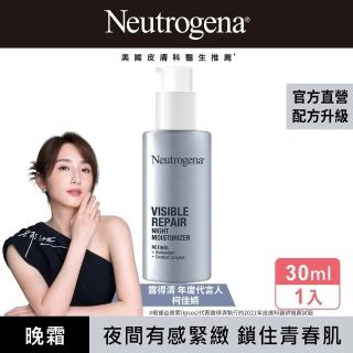 【Neutrogena 露得清】肌緻新生A醇晚霜30ml(全新升級/抗老推薦)