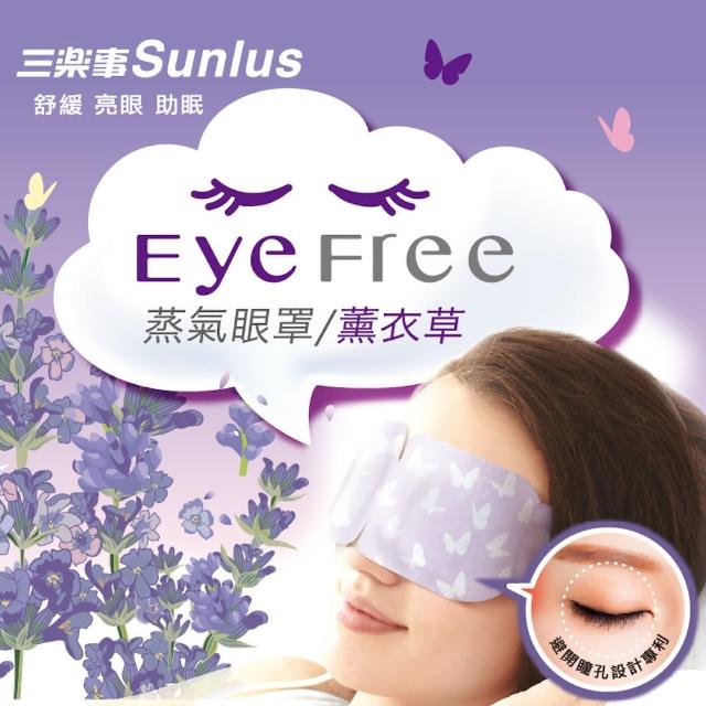 【Sunlus三樂事 官方直營】蒸氣眼罩*3盒(6片/盒 香味任選)