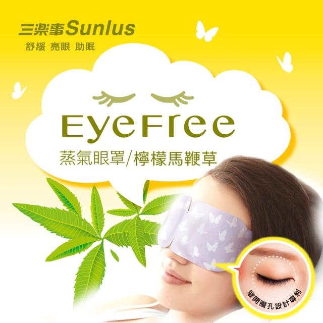 【Sunlus三樂事 官方直營】蒸氣眼罩*3盒(6片/盒 香味任選)