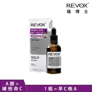 【REVOX B77 瑞博士】A醇+維他命C煥亮精華液(早C晚A 2合一)