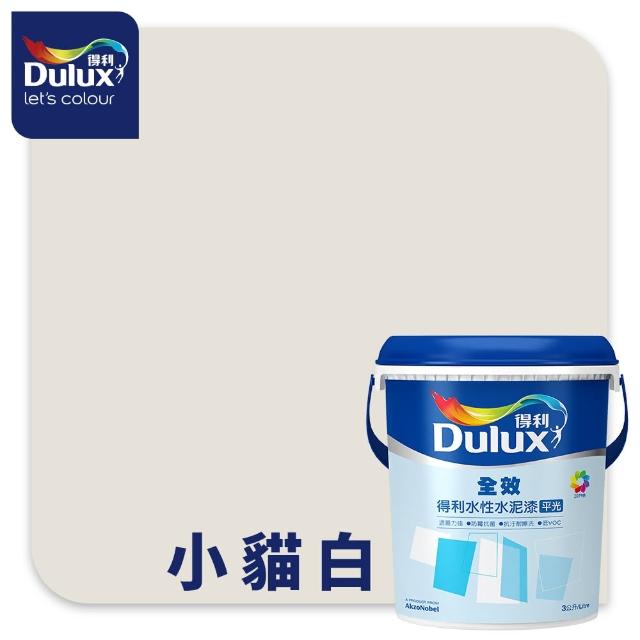 【得利】Dulux官方旗艦店★A922 全效水泥漆 精選白色系 電腦調色（3公升裝）｜客製化調色漆(油漆)