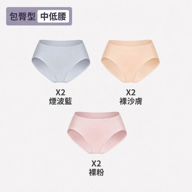 【MarCella 瑪榭】6件組-MIT無縫抗菌內褲-包臀型-中低腰(女內褲/抗菌內褲/無縫內褲)