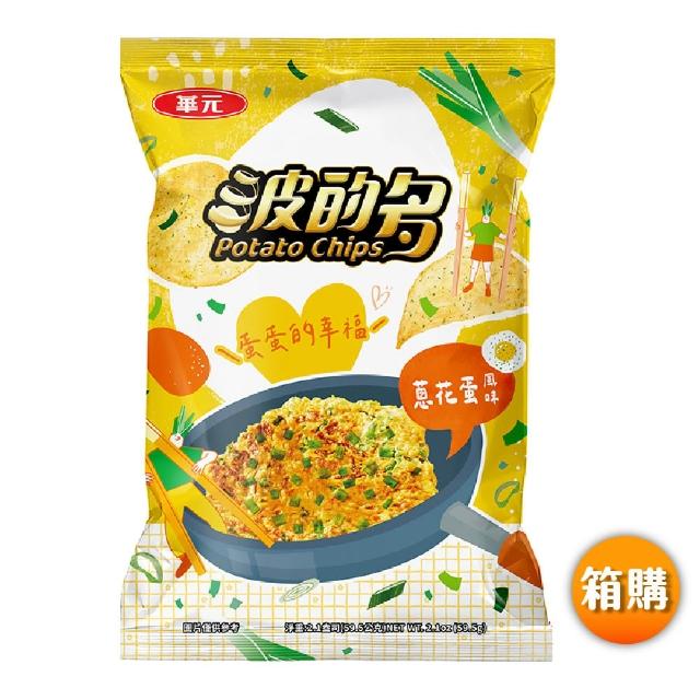 【華元】波的多洋芋片52g-59.5gX10入/箱 荷包蛋/皮蛋/鹹蛋黃/海苔/蔥蛋/茶葉蛋/鹽味/蚵仔煎 TQF微笑標章