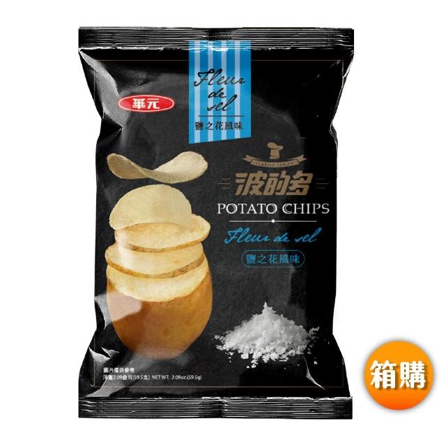 【華元】波的多洋芋片52g-59.5gX10入/箱 荷包蛋/皮蛋/鹹蛋黃/海苔/蔥蛋/茶葉蛋/鹽味/蚵仔煎 TQF微笑標章