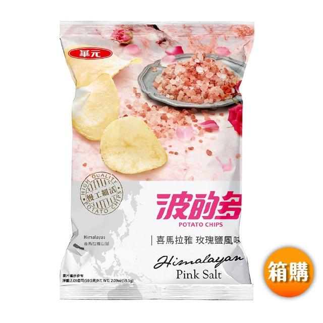 【華元】波的多洋芋片52g-59.5gX10入/箱 荷包蛋/皮蛋/鹹蛋黃/海苔/蔥蛋/茶葉蛋/鹽味/蚵仔煎 TQF微笑標章