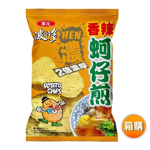 【華元】波的多洋芋片52g-59.5gX10入/箱 荷包蛋/皮蛋/鹹蛋黃/海苔/蔥蛋/茶葉蛋/鹽味/蚵仔煎 TQF微笑標章