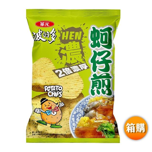 【華元】波的多洋芋片52g-59.5gX10入/箱 荷包蛋/皮蛋/鹹蛋黃/海苔/蔥蛋/茶葉蛋/鹽味/蚵仔煎 TQF微笑標章