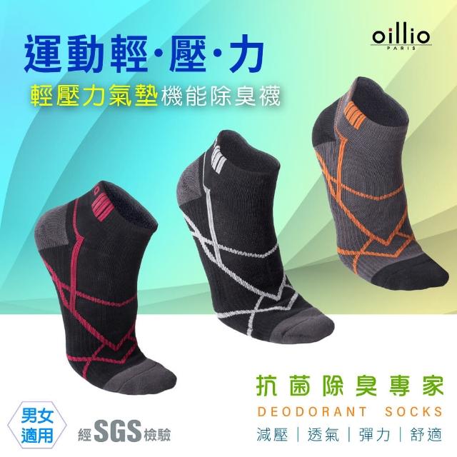 【oillio 歐洲貴族】6雙組 輕壓氣墊機能除臭襪 運動襪 透氣 抗菌 彈力 紓壓(3色 襪子 男女襪 臺灣製)