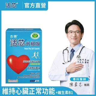 【SINPHAR 杏輝】活芯升級版軟膠囊 國家健康食品(60粒/盒 Q10 專利成分ECNS 抗疲勞 銀髮保健 中秋禮盒)