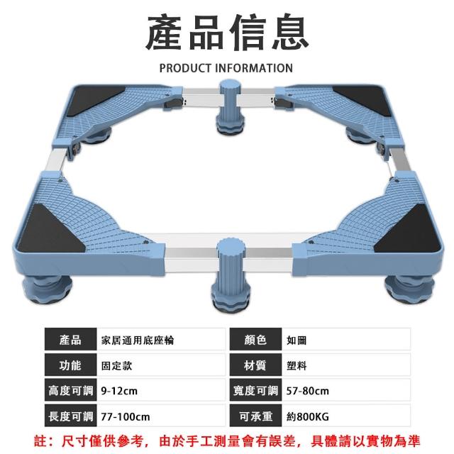 【銘利萊】冰箱底座 墊高支架 置物架 支撐架 增高支架 單管洗衣機底座 加高加大款 固定托架