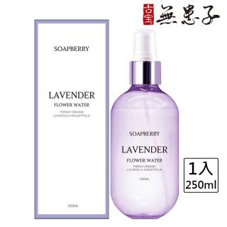 【古寶無患子】真正薰衣草純露花水系列250ml  (化妝水/保濕/舒緩)