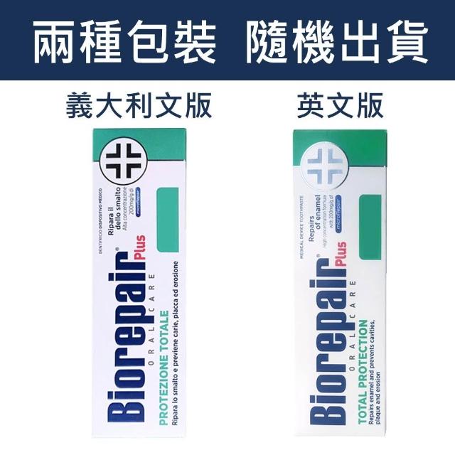 【Biorepair 貝利達】加強型牙膏75mlX6入組 全效/抗敏/護齦/亮白 四款任選(平行輸入)