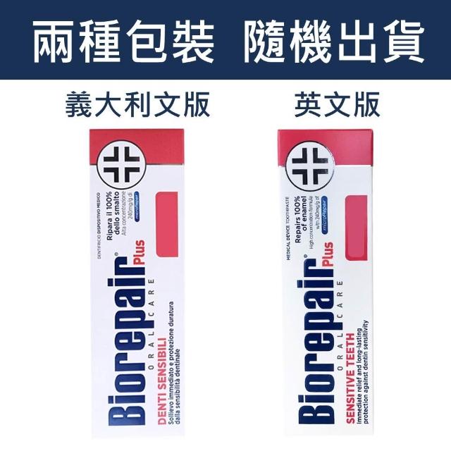【Biorepair 貝利達】加強型牙膏75mlX6入組 全效/抗敏/護齦/亮白 四款任選(平行輸入)