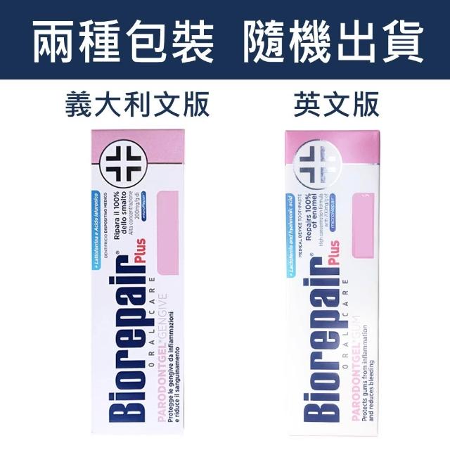 【Biorepair 貝利達】加強型牙膏75mlX6入組 全效/抗敏/護齦/亮白 四款任選(平行輸入)