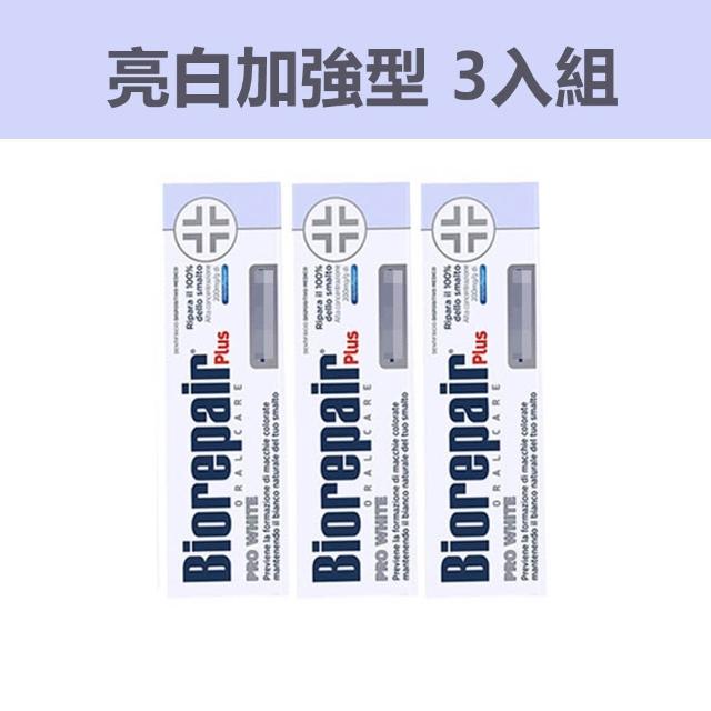 【Biorepair 貝利達】加強型牙膏75mlX6入組 全效/抗敏/護齦/亮白 四款任選(平行輸入)