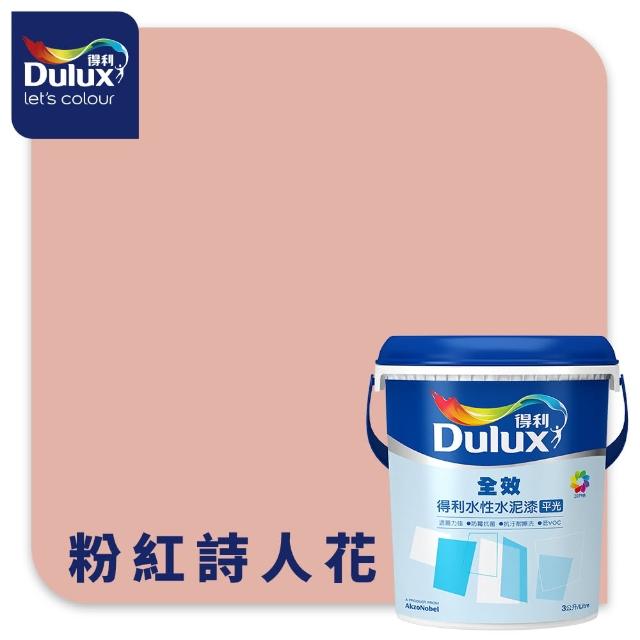 【得利】Dulux官方旗艦店★A922 全效水泥漆 精選紅色系 電腦調色（3公升裝）｜客製化調色漆(油漆)