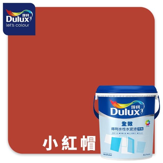 【得利】Dulux官方旗艦店★A922 全效水泥漆 精選紅色系 電腦調色（3公升裝）｜客製化調色漆(油漆)