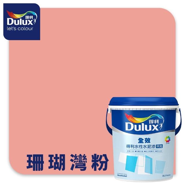 【得利】Dulux官方旗艦店★A922 全效水泥漆 精選紅色系 電腦調色（3公升裝）｜客製化調色漆(油漆)