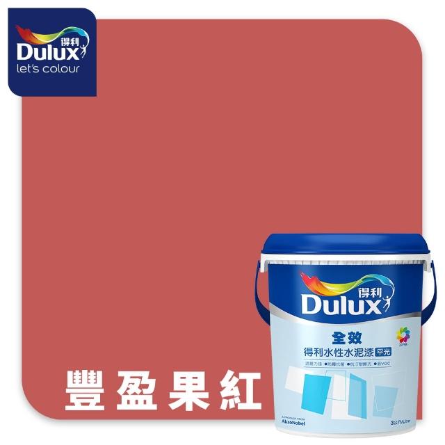 【得利】Dulux官方旗艦店★A922 全效水泥漆 精選紅色系 電腦調色（3公升裝）｜客製化調色漆(油漆)
