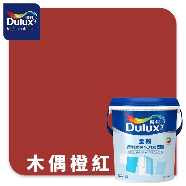 【得利】Dulux官方旗艦店★A922 全效水泥漆 精選紅色系 電腦調色（3公升裝）｜客製化調色漆(油漆)