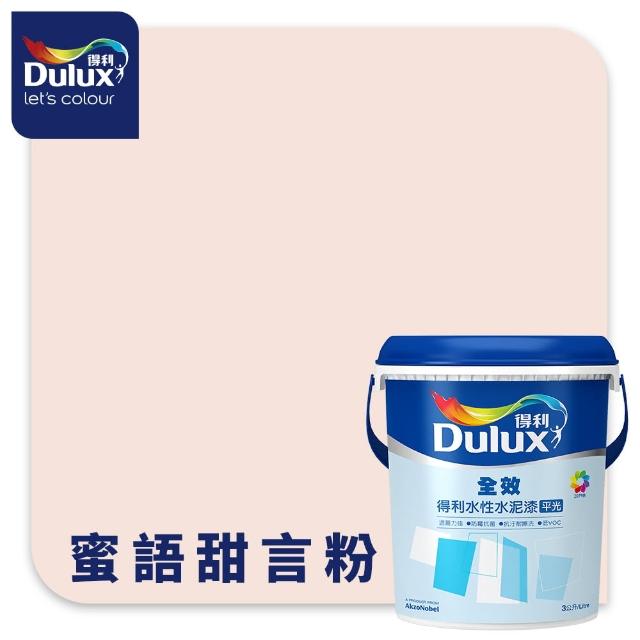 【得利】Dulux官方旗艦店★A922 全效水泥漆 精選紅色系 電腦調色（3公升裝）｜客製化調色漆(油漆)