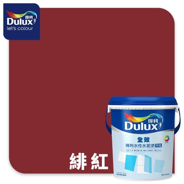 【得利】Dulux官方旗艦店★A922 全效水泥漆 精選紅色系 電腦調色（3公升裝）｜客製化調色漆(油漆)