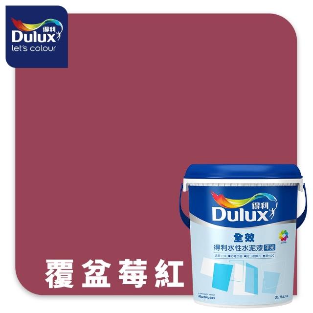【得利】Dulux官方旗艦店★A922 全效水泥漆 精選紅色系 電腦調色（3公升裝）｜客製化調色漆(油漆)