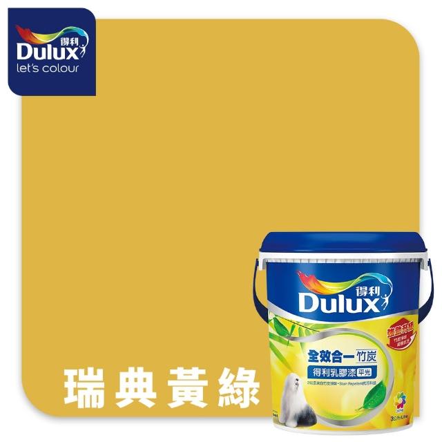 【得利】Dulux官方旗艦店★A986 全效合一竹炭乳膠漆 精選黃色系 電腦調色（3公升裝）｜客製化調色漆(油漆)
