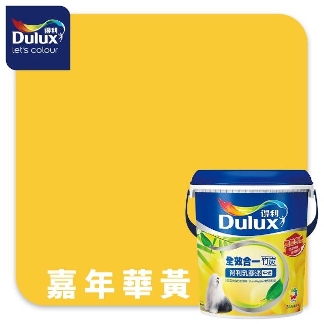 【得利】Dulux官方旗艦店★A986 全效合一竹炭乳膠漆 精選黃色系 電腦調色（3公升裝）｜客製化調色漆(油漆)