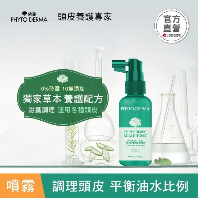 【PHYTO DERMA 朵蔓】草本頭皮淨化系列(控油薄荷洗髮精/去屑生薑洗髮精/淨化噴霧/磨砂淨化霜)