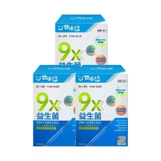 【甘味人生】9x益生菌(60包x3盒/9大益菌:益生質+後生元/百種蔬果精華/次世代益生菌/保健禮盒)
