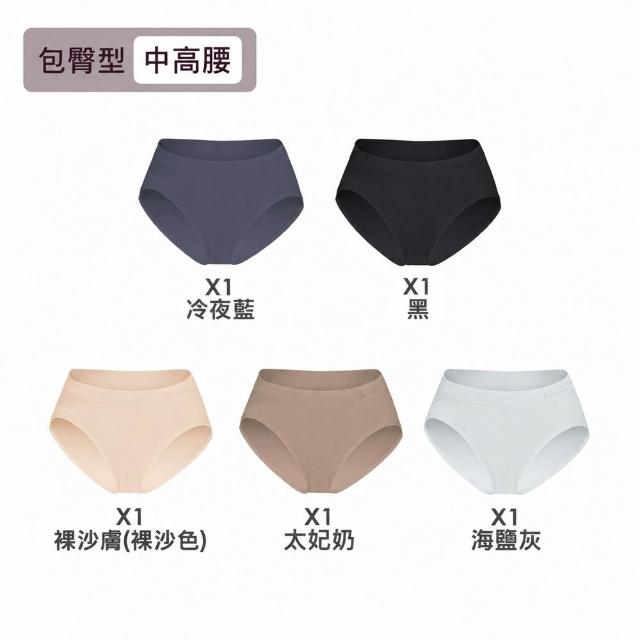 【MarCella 瑪榭】5件組-MIT無縫抗菌內褲-包臀型-中高腰(女內褲/抗菌內褲/無縫內褲)