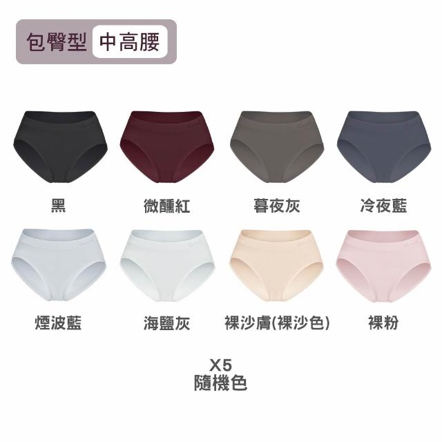 【MarCella 瑪榭】5件組-MIT無縫抗菌內褲-包臀型-中高腰(女內褲/抗菌內褲/無縫內褲)