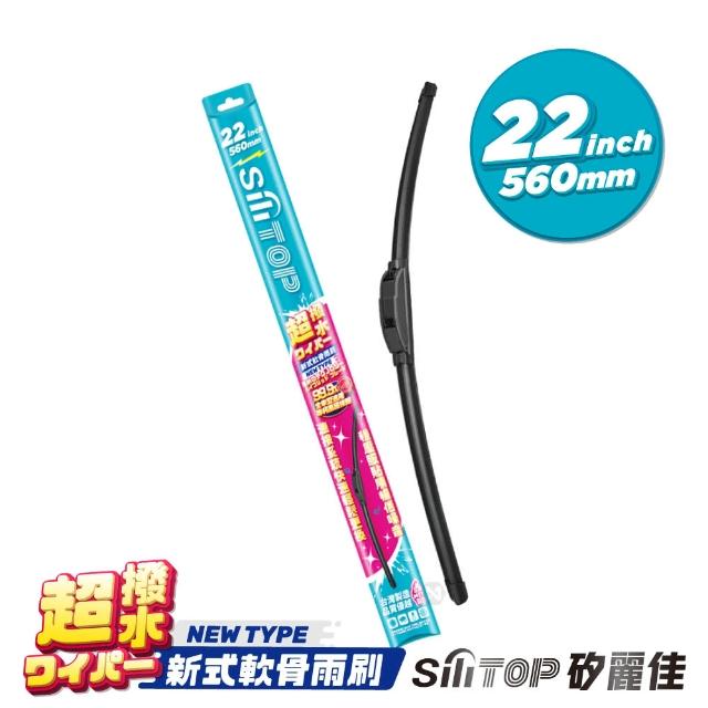 【SiLiTOP 矽麗佳】超撥水 新式軟骨雨刷 二支任選(穩壓 服貼 順暢 低噪 台灣製)