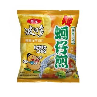 【華元】波的多洋芋片34gX10入/箱-薄片蚵仔煎/蚵仔煎辣味/蚵仔煎原味  (TQF微笑標章)