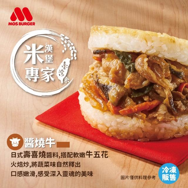 【MOS 摩斯漢堡】大份量米漢堡2盒 醬燒牛肉/咖哩牛肉/韓式豬肉/甜燒雞/蔥爆牛(6入/盒)