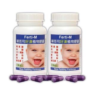 【赫而司】左旋肉鹼精胺/氨酸Q10葉酸鋅維生素E酵母硒2罐(共120顆好漢男八合一備好孕配方素食維持生殖機能)