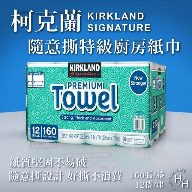 【Kirkland Signature 科克蘭】日本製隨意撕特級廚房紙巾(160張 X 12捲 衛生紙)
