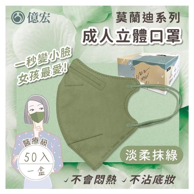 3D成人立體醫療口罩(多款任選 50片/盒)