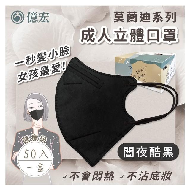 3D成人立體醫療口罩(多款任選 50片/盒)