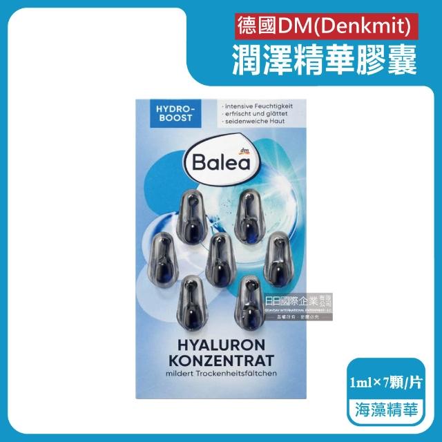 【德國DM Balea芭樂雅】緊緻肌膚鎖水保濕精華油時空膠囊1mlx7顆/片(旅行保養潤澤安瓶臉頸部護膚補水美容液)
