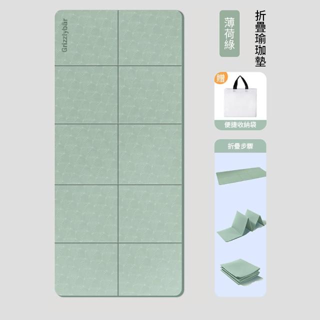 【灰熊厲害】TPE淨版加厚8mm折疊抗菌抑菌瑜珈墊-附收納袋(瑜伽墊 雙面防滑 台灣SGS認證官方正品)