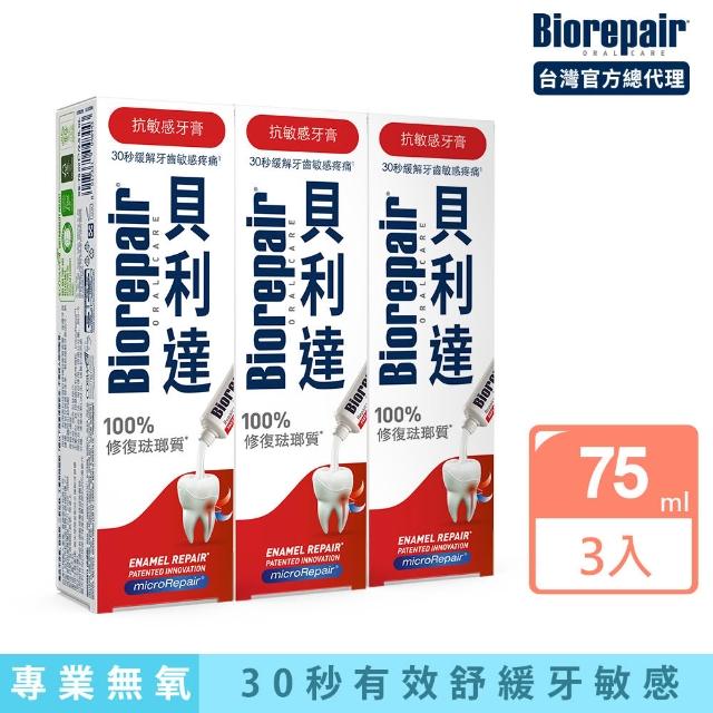 【Biorepair 貝利達】貝利達牙膏75mlx9入組(全效防護/抗敏感/亮白修護/牙齦護理/益生菌)