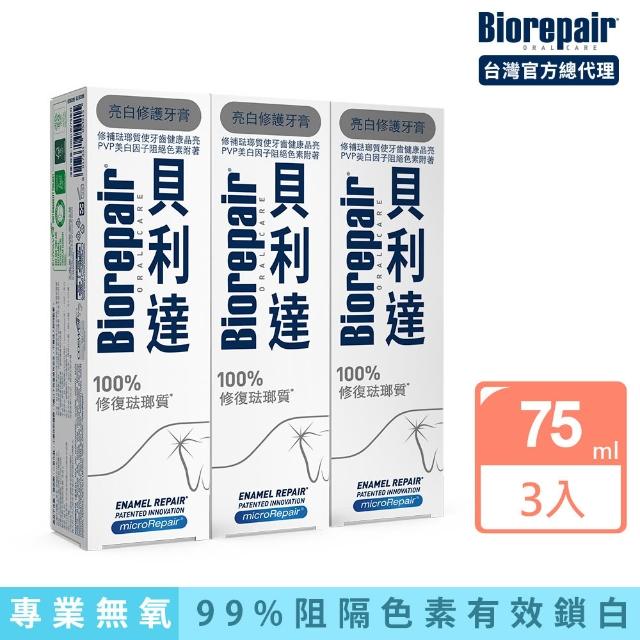 【Biorepair 貝利達】貝利達牙膏75mlx9入組(全效防護/抗敏感/亮白修護/牙齦護理/益生菌)